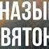 Русь называют святою Хор Данилова монастыря