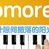 钢琴教学视频 Piano Tutorial Komorebi Part 1