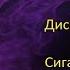 Диспетчера 2000 Баксов За Сигарету I КАРАОКЕ КЛУБ Новинки Хиты 2017