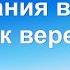 Христианские Песни Испытания взывают к вере Текст песни