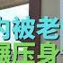 武汉弘桥小学5月23日6岁一年级女孩在校内被老师开车撞倒遭二次碾压拖行身亡