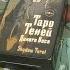 ОБЗОР РАСПАКОВКА НОВИНКА ТАРО ТЕНЕЙ Дикого Леса