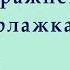 Упражнение с флажками