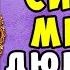 АУДИОКНИГА ЛЮБОВНОЕ ФЭНТЕЗИ СИЯНИЕ МЕЧТЫ СЛУШАТЬ ПОЛНОСТЬЮ НОВИНКА 2024