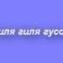 Ой гиля гиля гусоньки на став Українська народна пісня