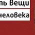 Можно ли носить вещи после умершего человека