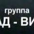 группа ШОКОЛАД ВИКТОРИЯ Алло Алёнка Телешоу 50 50