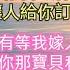 完結小說 人面桃花長相憶 我想好了 謝家那個植物人 我來嫁 太好了 你喜歡什麼款式的婚紗 爸爸讓人給你訂 一口氣看完 完整版 小說 故事 爽文 完結