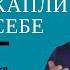 Как правильно закапывать глазные капли самому себе с эффектом и без побочек Советы офтальмолога