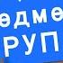 Предметы и группы Урок 8 Группируем предметы по их признакам Развивающее видео для детей