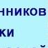 Шерстенников Практики Великой Северной Традиции показывает Н И Шерстенников