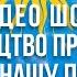 Відео шок Пророцтво про нашу перемогу та крах росії Про сутність українського Сонця та кінець війни