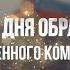 Поздравления с 10 летием образования Следственного комитета Российской Федерации