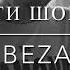 Везачух хьой ялла але йа дахар хьайна ц тайна але