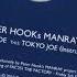 Peter Hook Tokyo Joe Instrumental