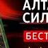 ЧТО ПОЧИТАТЬ Алтарный маг Сила воли Николай Степанов Книга онлайн скачать