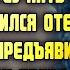 Растила сына погибшей сестры а через пять лет заявился его отец и предъявил свои права