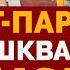 СКАБЄЄВА пішла війною на ПУТІНА ШОЙГУ обісрався і сховався ХІТ ПАРАД ЗАШКВАРІВ RUSSNI 3