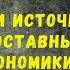 Итоги Стамбула Си уехал что в остатке Три источника три составные части экономики Трампа