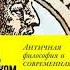 Массимо Пильюччи Как быть стоиком Античная философия и современная жизнь аудиокнига