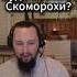 Куда исчезли Скоморохи