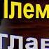 Племянник главбуха Василий Шукшин читает Павел Беседин