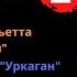 Михаил СПЕКТОР Ромео и Джульетта по одесски США 1984