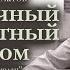 Сергей Довлатов Приличный двубортный костюм сборник Чемодан аудиокнига