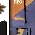 Сказка про трех пиратов