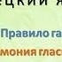 Турецкий язык Урок 2 Правило гармонии Часть 1 Гармония гласных