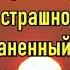 Глубже всех морей и океанов Протестанты