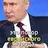 Путин Поставил Зеленского На Место Shorts путин