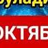 Октябр ойида кутилмаганда бойликка эга буладиган 3та бурж белгилари