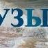 Релакс музыка моря 3 минуты отдыха
