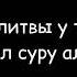 чтение суры аль Фатиха позади имама Ибн Баз