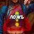 Все Русские Потомки Монголов Shorts история History