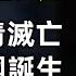 袁世凱 合集 2個小時帶你看懂從晚清滅亡到民國誕生 甲午戰爭 戊戌變法 庚子國變 辛亥革命 武昌起義 恢復帝制