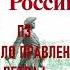 П3 НАЧАЛО ПРАВЛЕНИЯ ПЕТРА I ИСТОРИЯ РОССИИ 8 КЛАСС АУДИОУЧЕБНИК