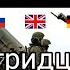 триста тридцать три Russian Z Song Army Song Rus Sub Eng Sub Ger Sub