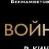 Война токов The Current War 2017 12 трейлер