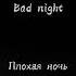 IC3PEAK Bad Night Lyrics Rus Eng Sub Transliteration