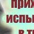 Не Унывай и Не Огорчайся Когда приходят испытания в твою жизнь Старец Иосиф Исихаст