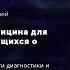 Митохондриальная медицина и гипоксические тренировки для здорового долголетия