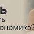 Игорь Липсиц Копить или тратить Что дорожает быстрее всего Что будет с экономикой после войны