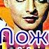 Индийский фильм Ложь и Правда 1984 На Русском языке