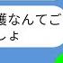 LINE 65000円の年金暮らしの私を見下す夫の連れ子 偽者の母親の介護は無理w絶縁する 私 本当にいいのね 後日 大慌ての連れ子から300件の鬼電がwww