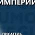 Наринэ Абгарян Мы получили разобщенное агрессивное наэлектризованное общество GlumOFF