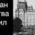 Нарастание агрессии в мире Установление нацистской диктатуры в Германии 10 класс 9