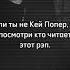 если ты не Кей Попер то посмотри кто читает этот рэп рекомендации феликс Straykids Felix Fyp