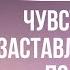 ЧУВСТВО ВИНЫ ЗАСТАВЛЯЕТ БЕЖАТЬ ПО ЖИЗНИ Дмитрий Троцкий